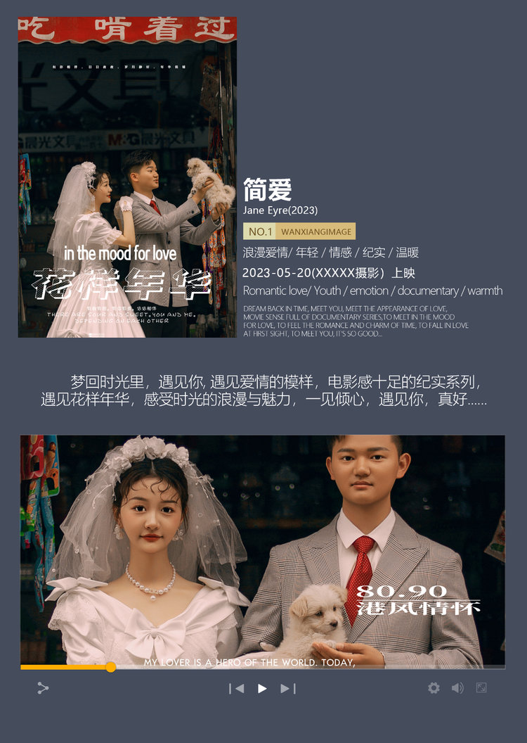 复古喜嫁婚纱照 年代感满满