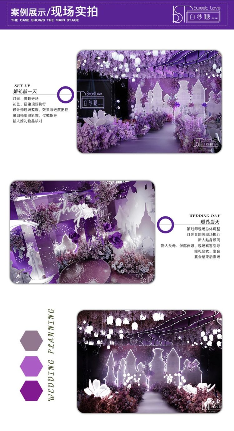 白纱糖婚礼定制--星空小场