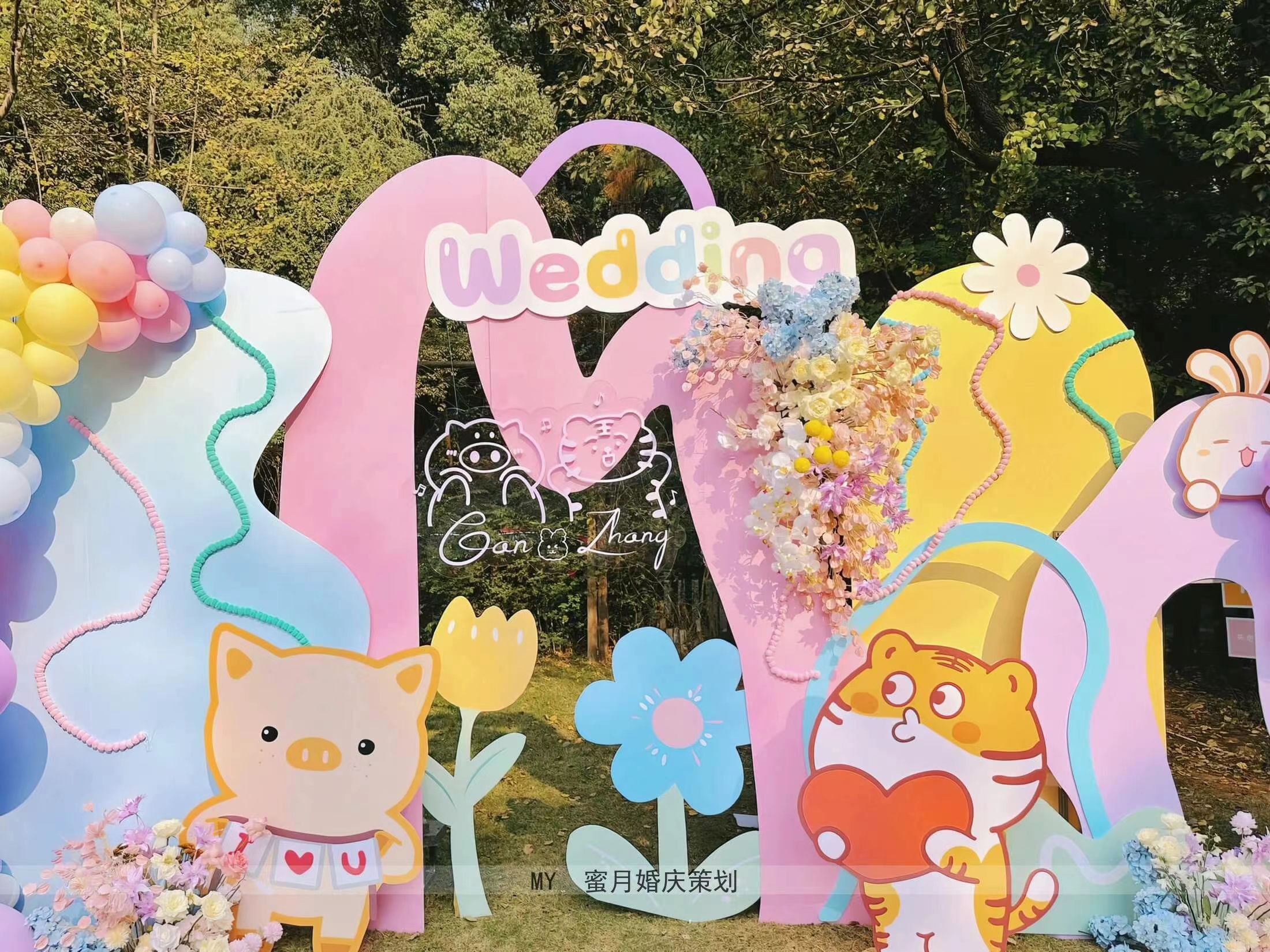 游园会动物主题马卡龙色系婚礼·MY•蜜月婚庆策划