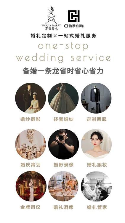 《秋日焦糖》万佳婚礼策划