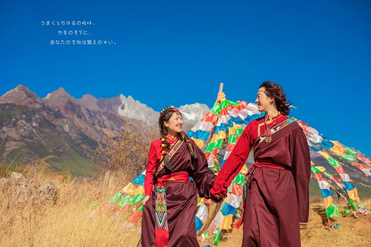 丽江婚纱照,雪域藏文化,民族风婚纱照