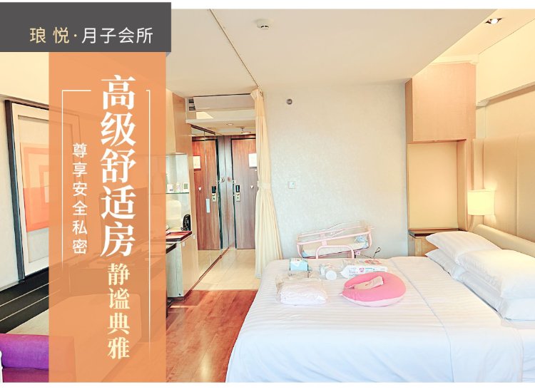 【高级舒适房】琅悦月子会所