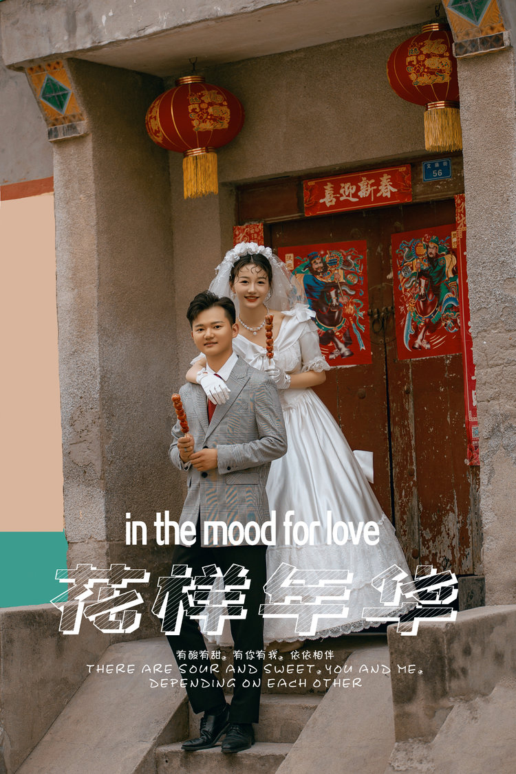 复古喜嫁婚纱照 年代感满满