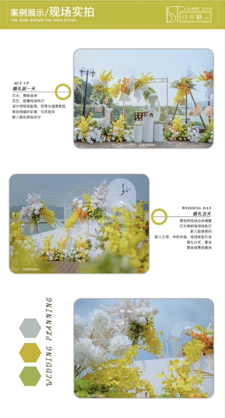 白纱糖婚礼定制--露台婚礼