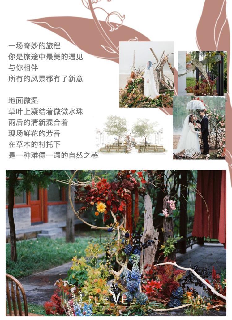 北京LEVEL婚礼定制--精致小众的庭院户外婚礼