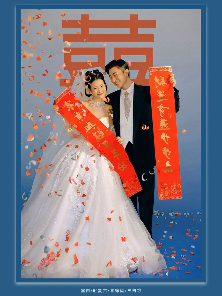 复古风 长辈疯狂强推的喜嫁婚纱照