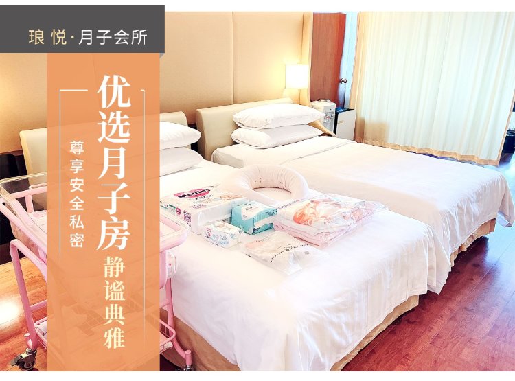 【优选月子房】琅悦月子会所