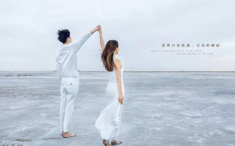 沐风摄影 | 盐碱地婚纱照
