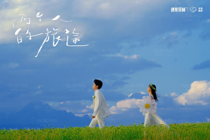 活力麦田旅拍婚纱照·遇见菲林摄影