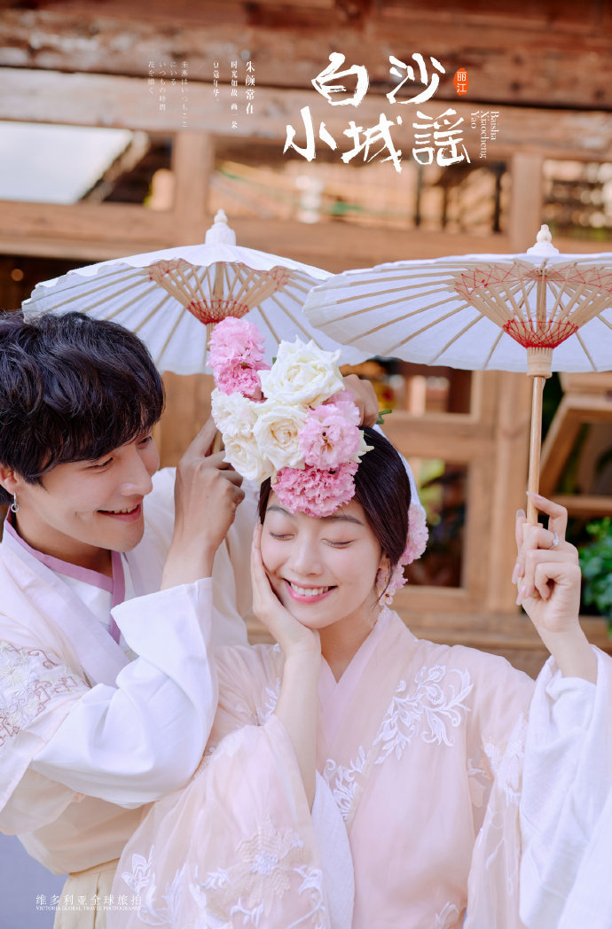三亚旅拍婚纱照 白沙小城谣婚纱照·维多利亚婚纱照