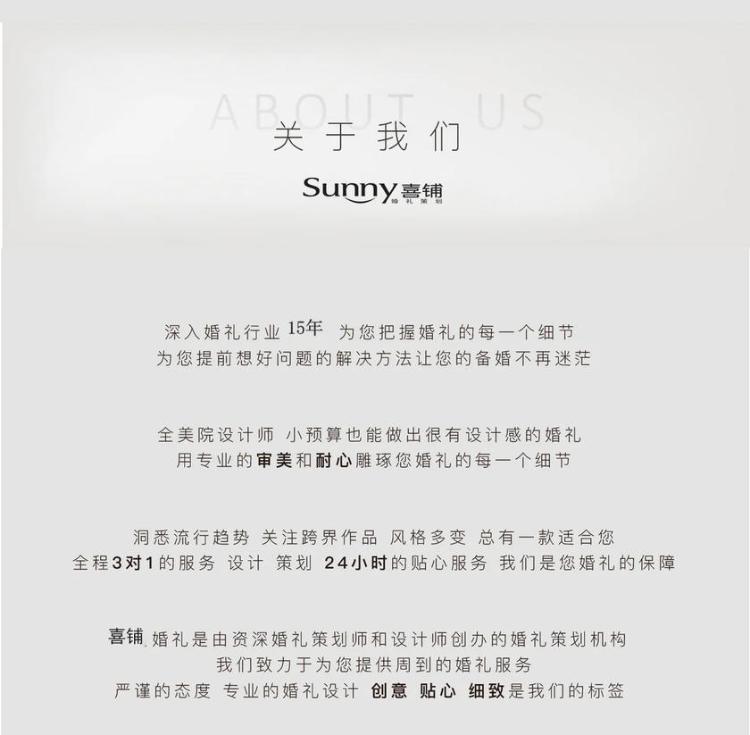 Sunny喜铺婚礼策划--纯净白色系韩式婚礼
